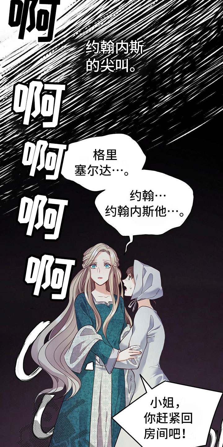 《杜明科的恶魔》漫画最新章节第5章发作免费下拉式在线观看章节第【10】张图片