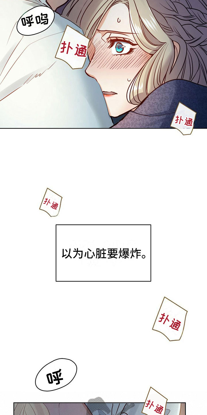 《杜明科的恶魔》漫画最新章节第6章你是谁？免费下拉式在线观看章节第【10】张图片