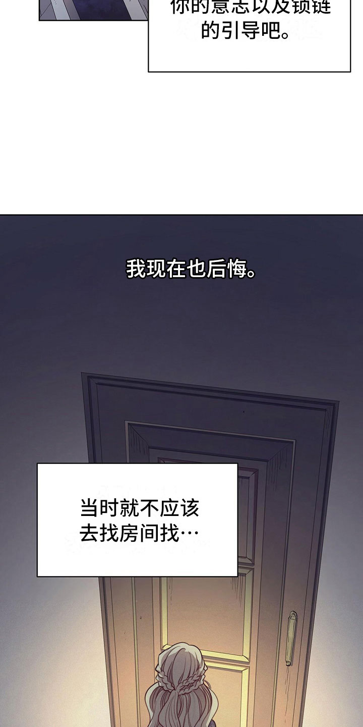 《杜明科的恶魔》漫画最新章节第6章你是谁？免费下拉式在线观看章节第【20】张图片