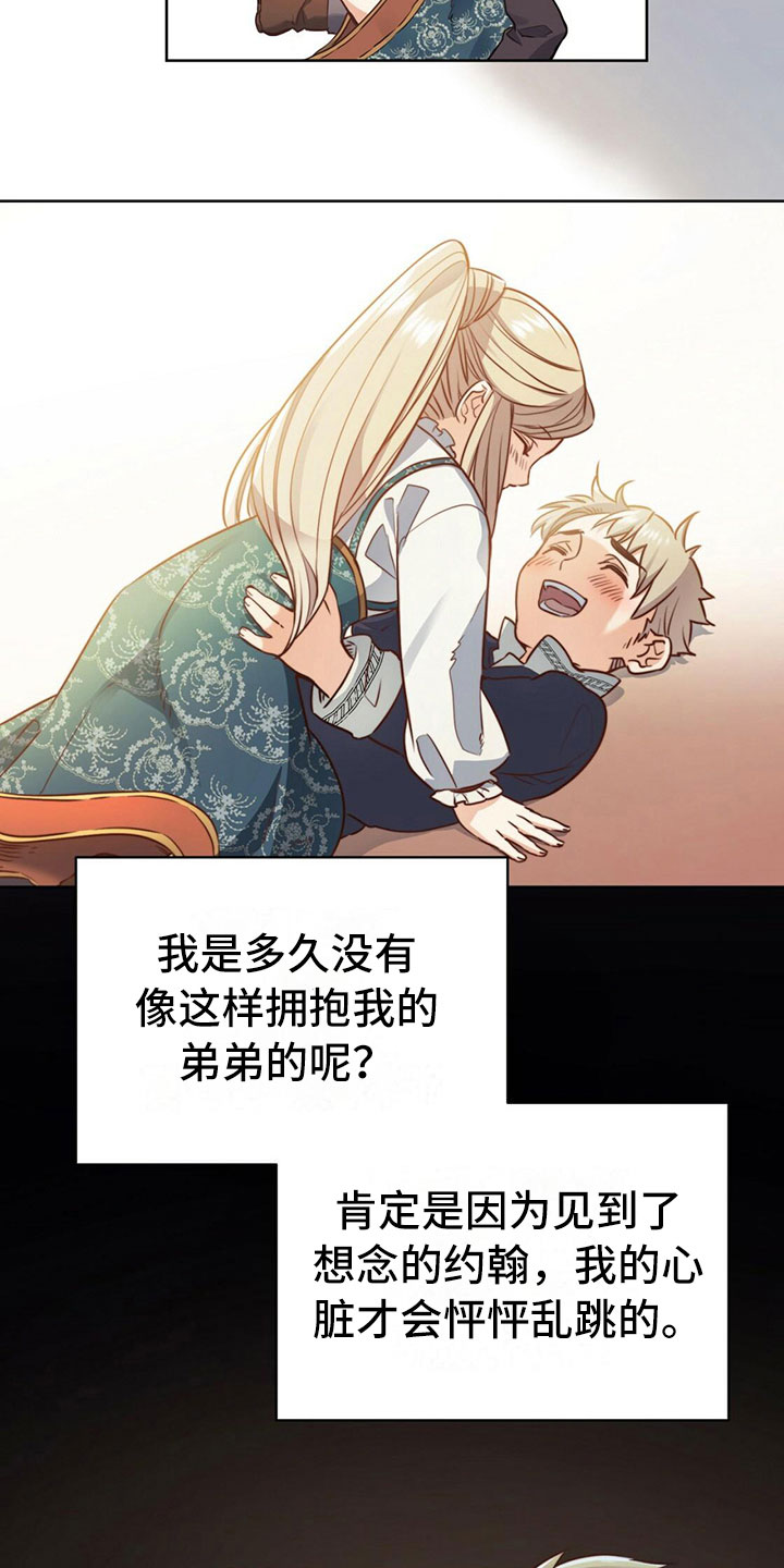 《杜明科的恶魔》漫画最新章节第6章你是谁？免费下拉式在线观看章节第【5】张图片