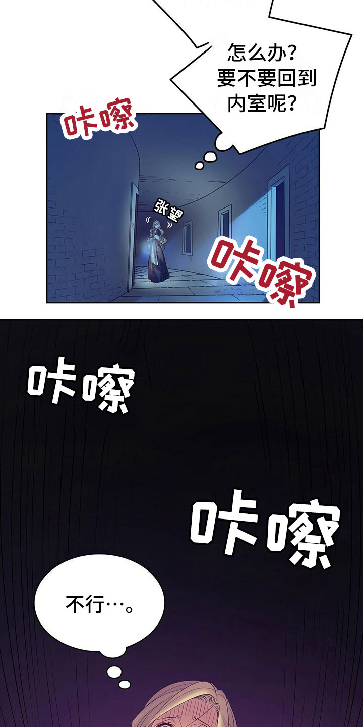 《杜明科的恶魔》漫画最新章节第6章你是谁？免费下拉式在线观看章节第【15】张图片