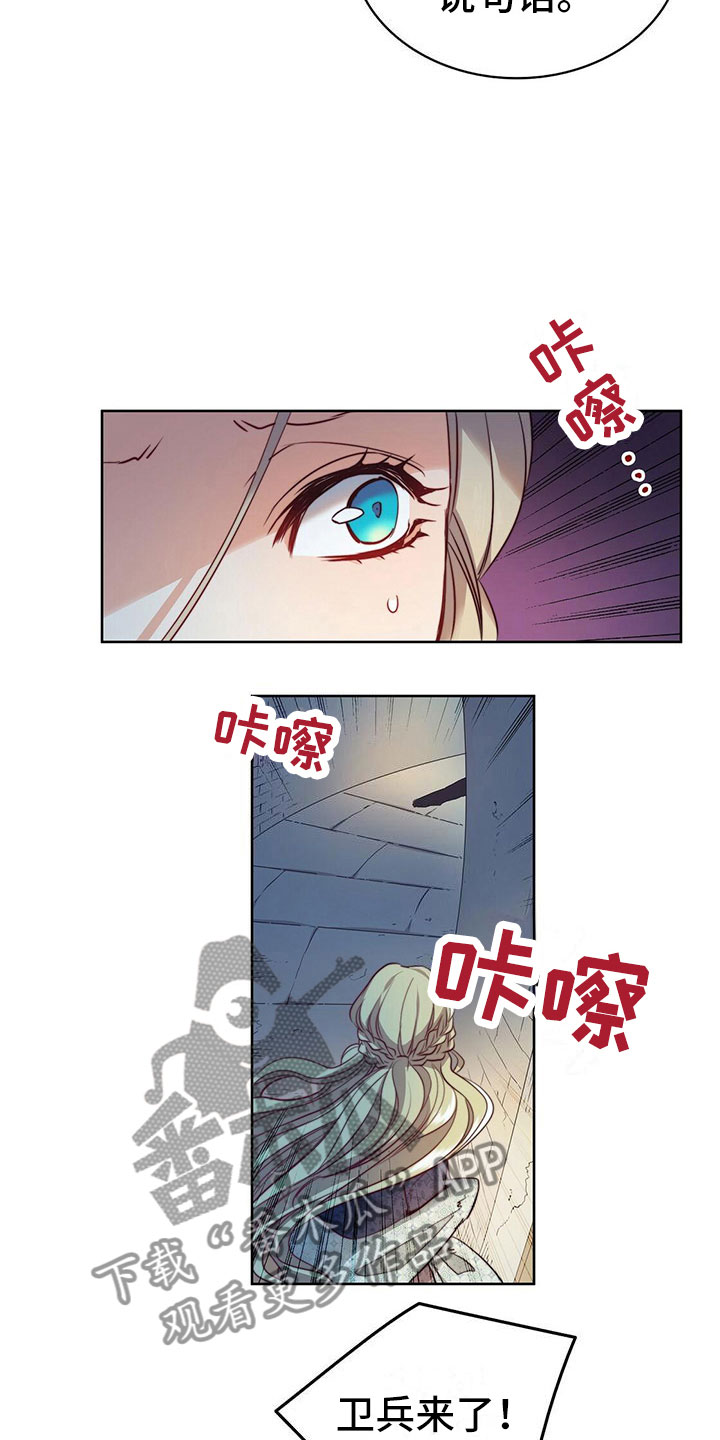 《杜明科的恶魔》漫画最新章节第6章你是谁？免费下拉式在线观看章节第【16】张图片