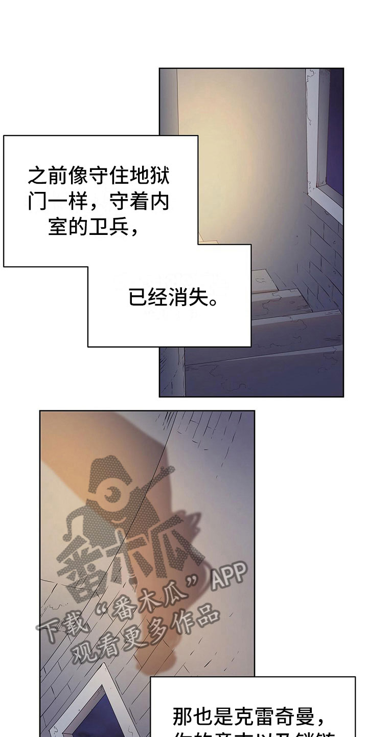 《杜明科的恶魔》漫画最新章节第6章你是谁？免费下拉式在线观看章节第【21】张图片