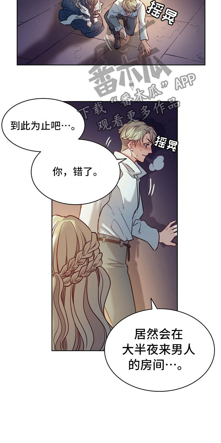 《杜明科的恶魔》漫画最新章节第7章驱逐免费下拉式在线观看章节第【15】张图片