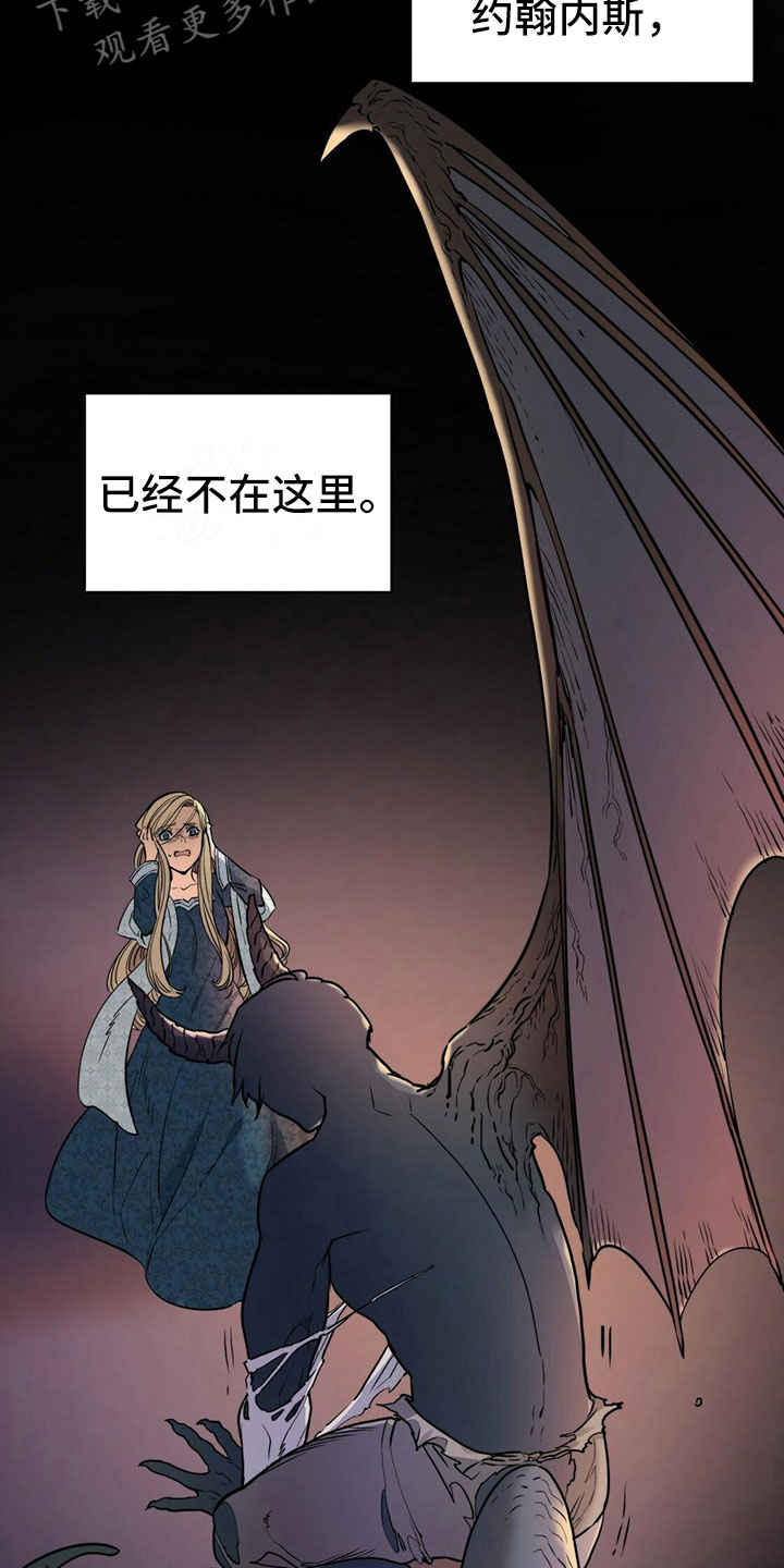 《杜明科的恶魔》漫画最新章节第8章恶魔降临免费下拉式在线观看章节第【20】张图片