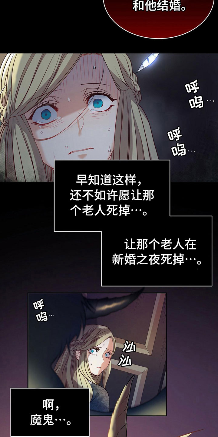 《杜明科的恶魔》漫画最新章节第8章恶魔降临免费下拉式在线观看章节第【3】张图片