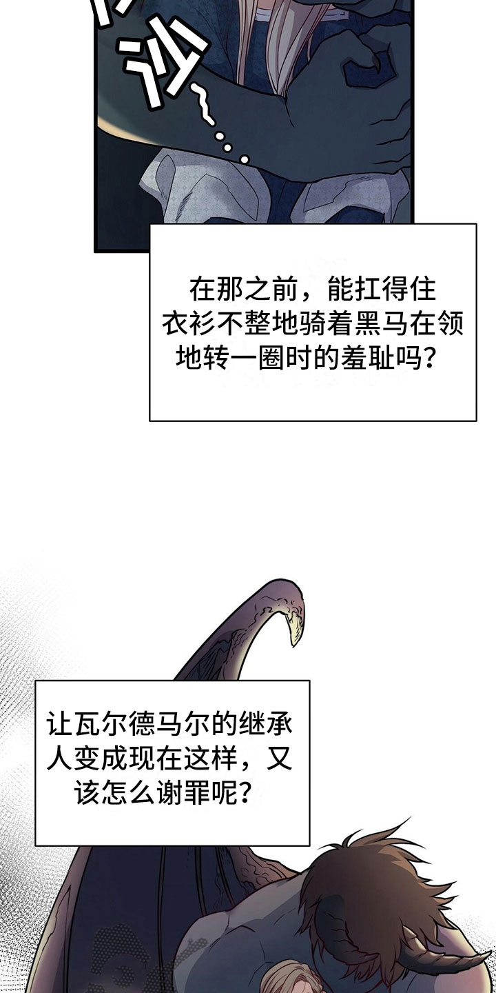 《杜明科的恶魔》漫画最新章节第9章逃跑免费下拉式在线观看章节第【17】张图片