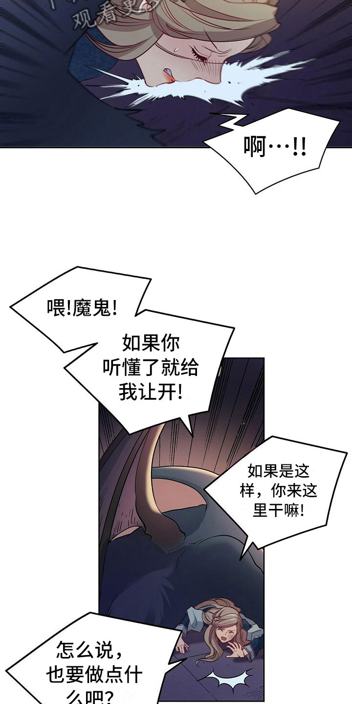 《杜明科的恶魔》漫画最新章节第10章痛哭免费下拉式在线观看章节第【10】张图片