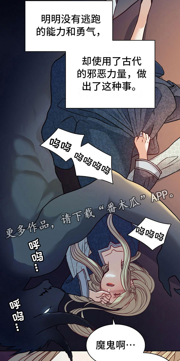 《杜明科的恶魔》漫画最新章节第10章痛哭免费下拉式在线观看章节第【5】张图片