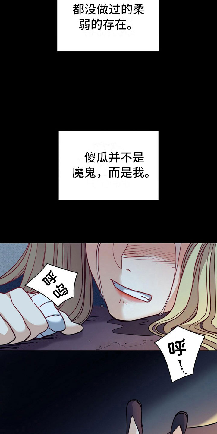 《杜明科的恶魔》漫画最新章节第10章痛哭免费下拉式在线观看章节第【6】张图片