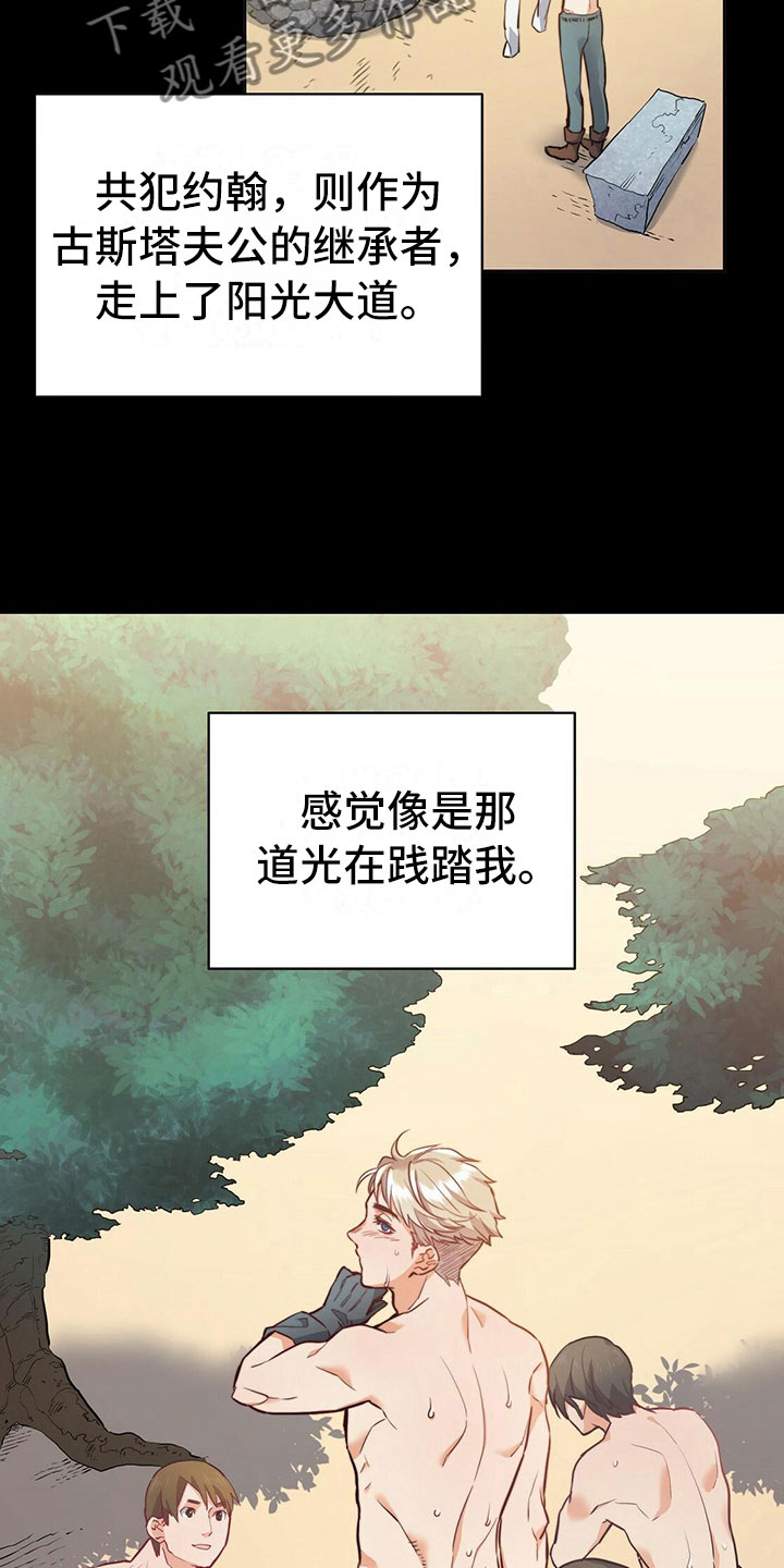 《杜明科的恶魔》漫画最新章节第11章愿望免费下拉式在线观看章节第【20】张图片