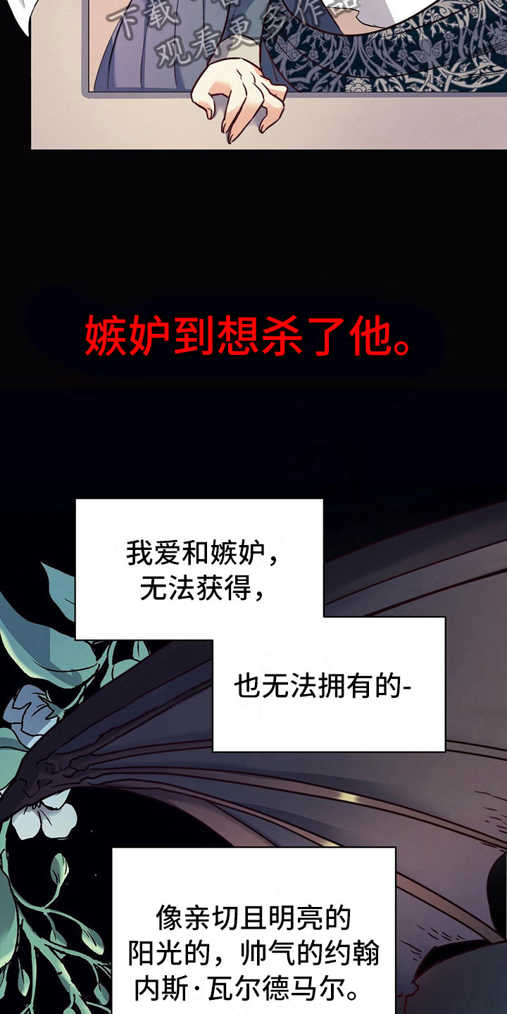 《杜明科的恶魔》漫画最新章节第11章愿望免费下拉式在线观看章节第【15】张图片