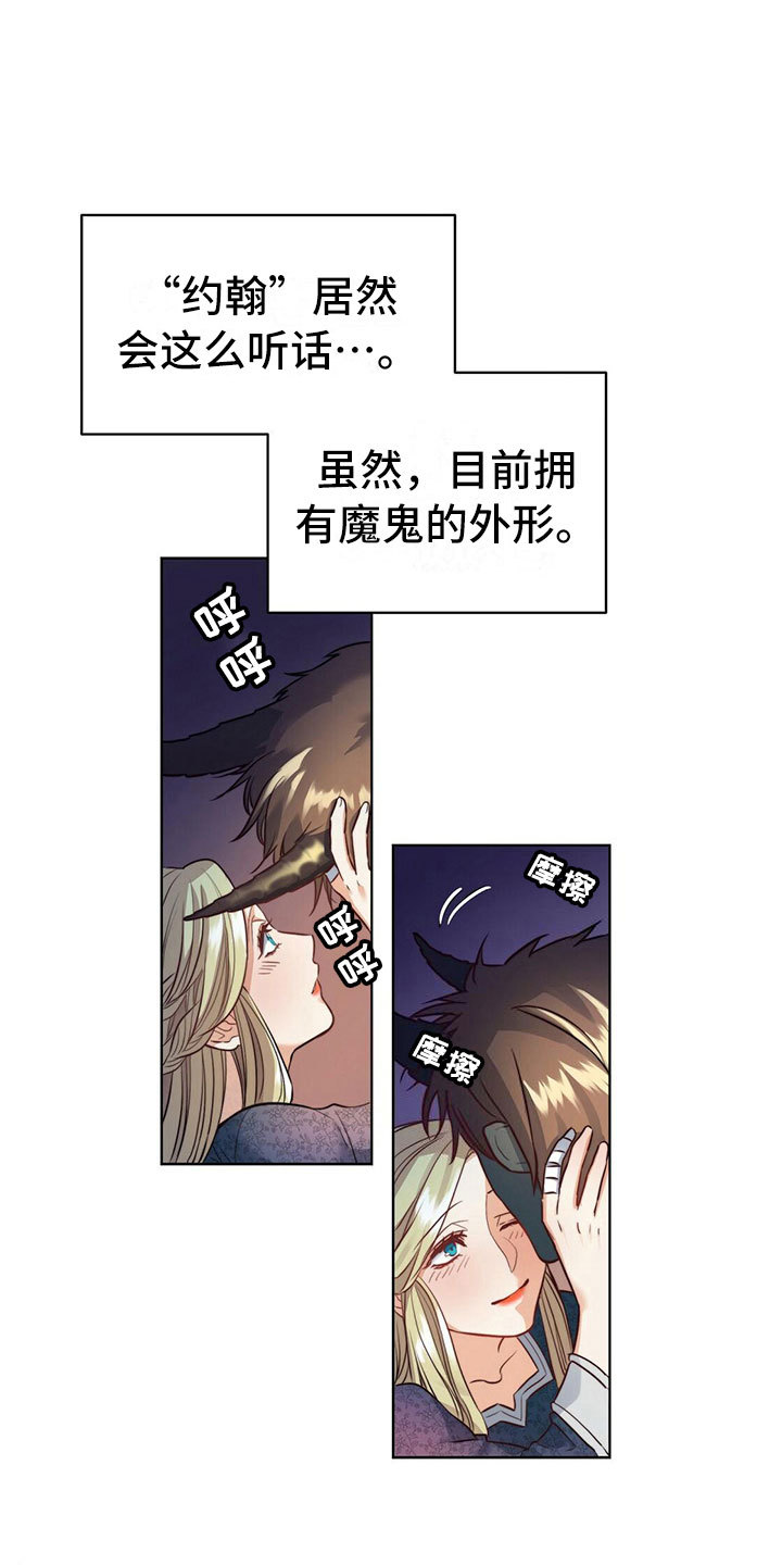 《杜明科的恶魔》漫画最新章节第11章愿望免费下拉式在线观看章节第【10】张图片