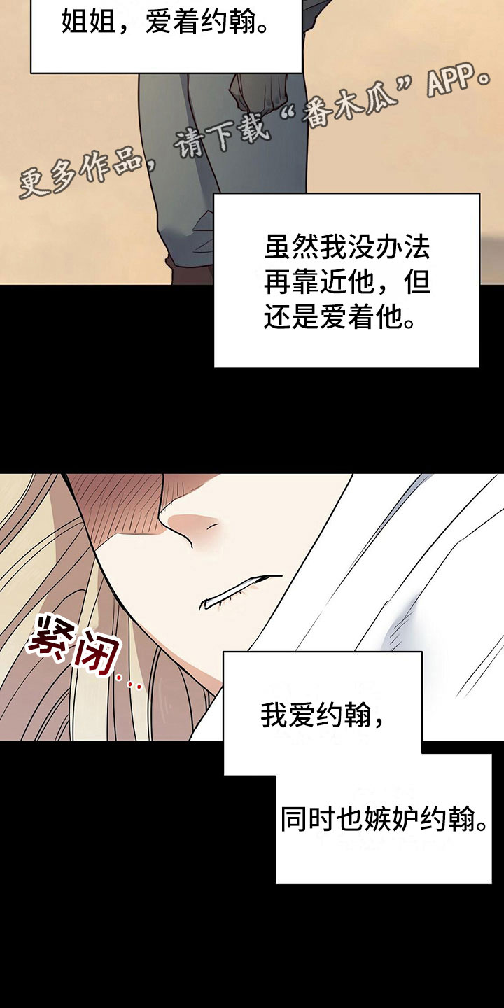 《杜明科的恶魔》漫画最新章节第11章愿望免费下拉式在线观看章节第【17】张图片