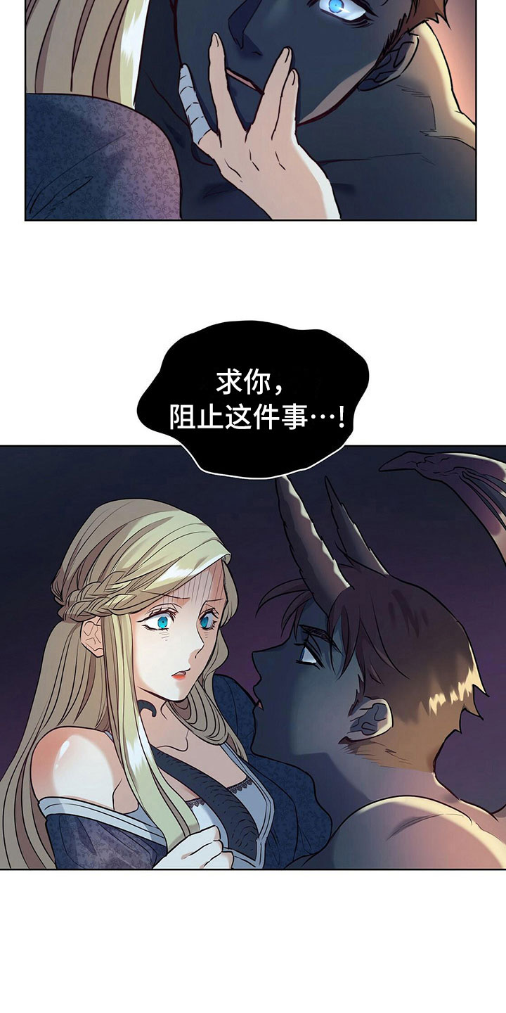 《杜明科的恶魔》漫画最新章节第11章愿望免费下拉式在线观看章节第【4】张图片