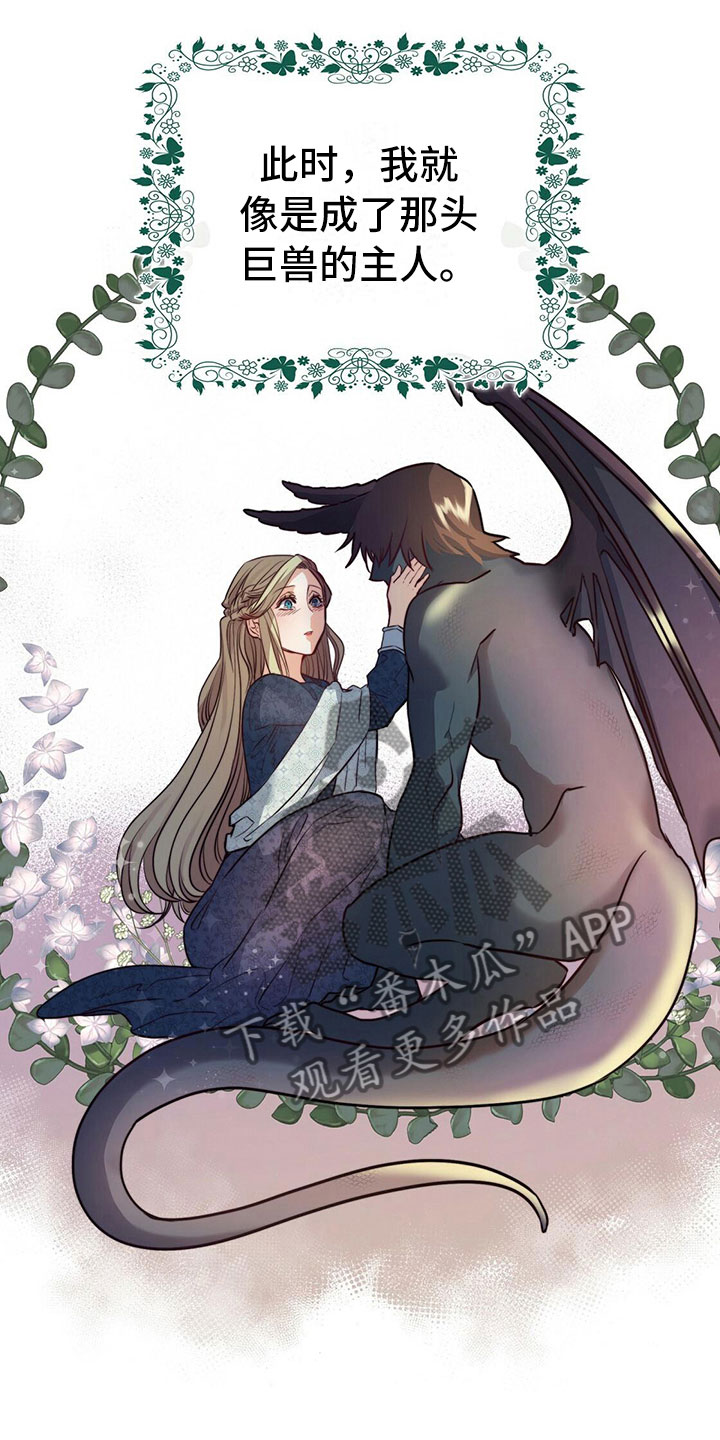 《杜明科的恶魔》漫画最新章节第11章愿望免费下拉式在线观看章节第【11】张图片