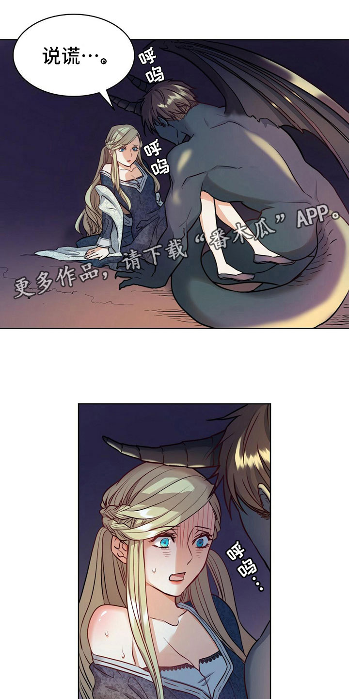 《杜明科的恶魔》漫画最新章节第12章清晨免费下拉式在线观看章节第【18】张图片