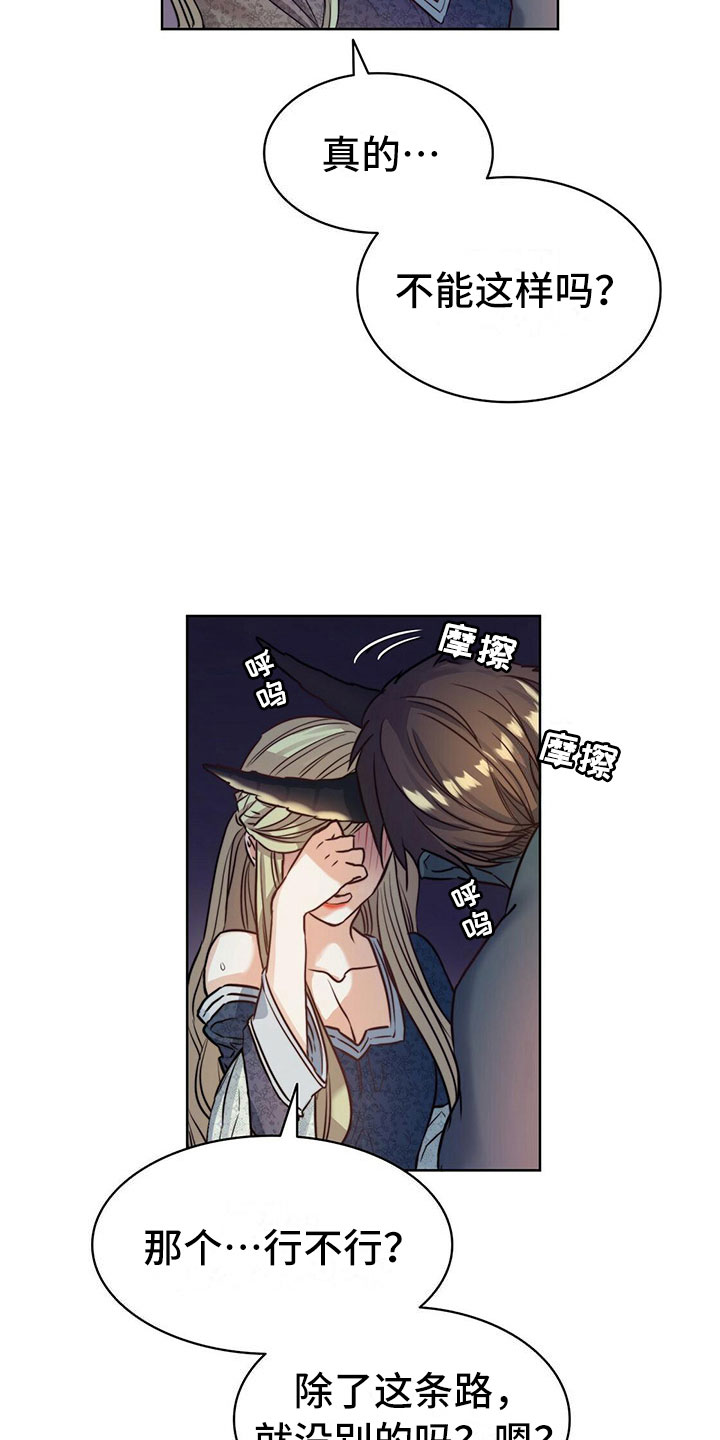 《杜明科的恶魔》漫画最新章节第12章清晨免费下拉式在线观看章节第【17】张图片