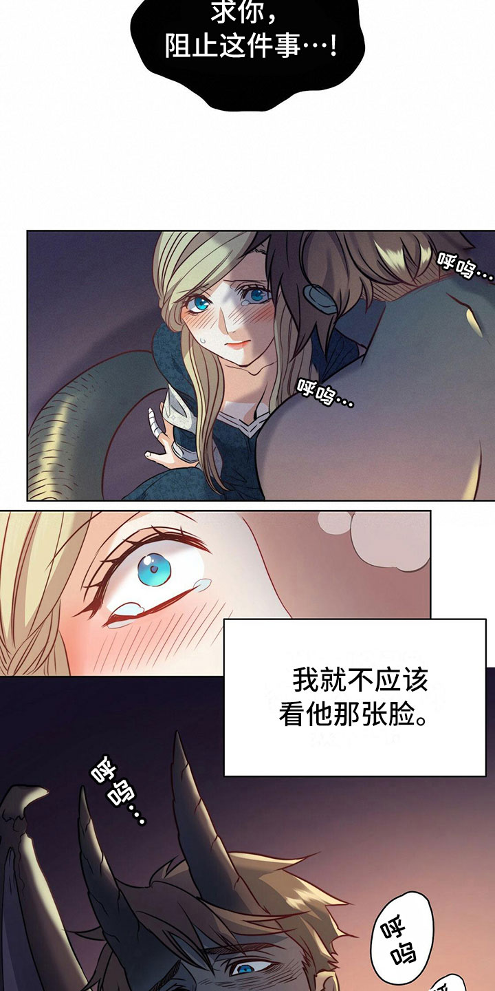 《杜明科的恶魔》漫画最新章节第12章清晨免费下拉式在线观看章节第【15】张图片