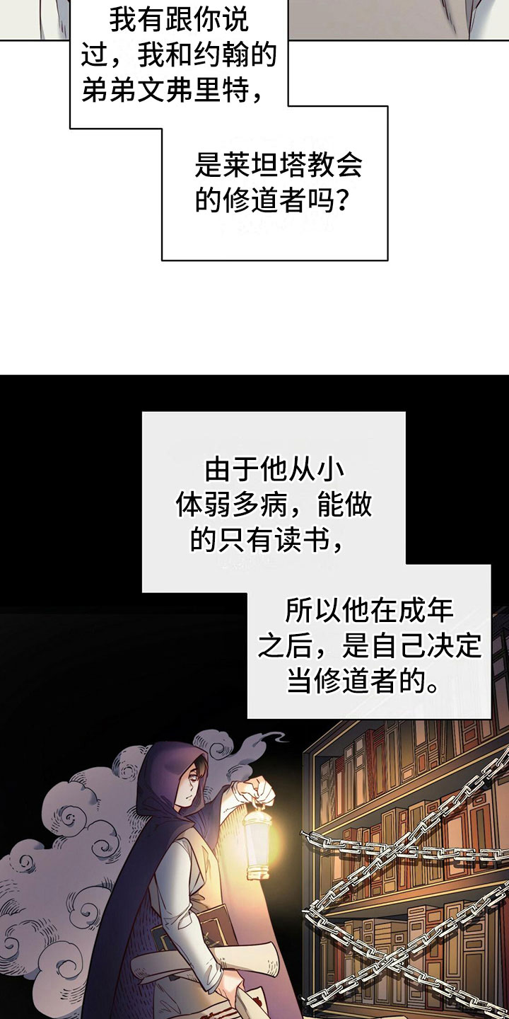 《杜明科的恶魔》漫画最新章节第13章晕倒免费下拉式在线观看章节第【15】张图片