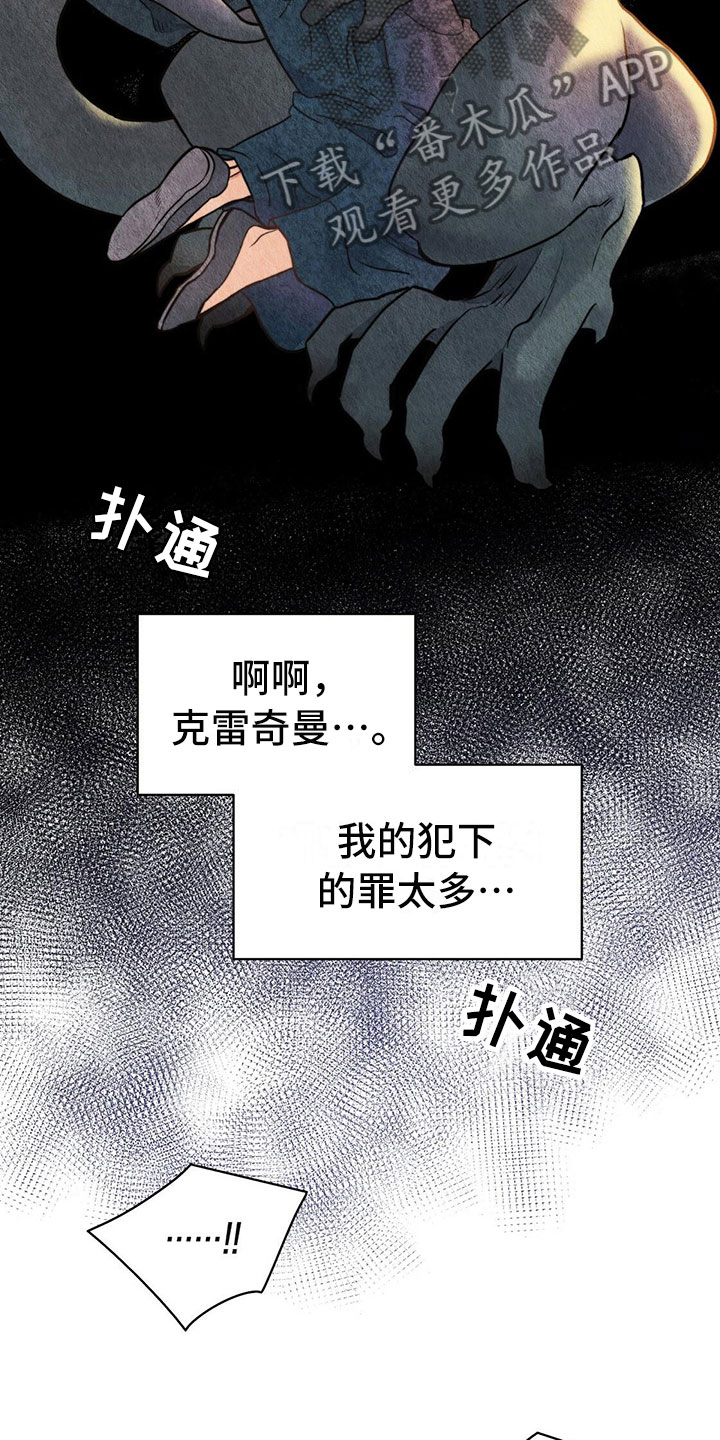 《杜明科的恶魔》漫画最新章节第13章晕倒免费下拉式在线观看章节第【8】张图片