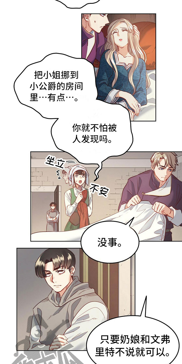 《杜明科的恶魔》漫画最新章节第13章晕倒免费下拉式在线观看章节第【5】张图片