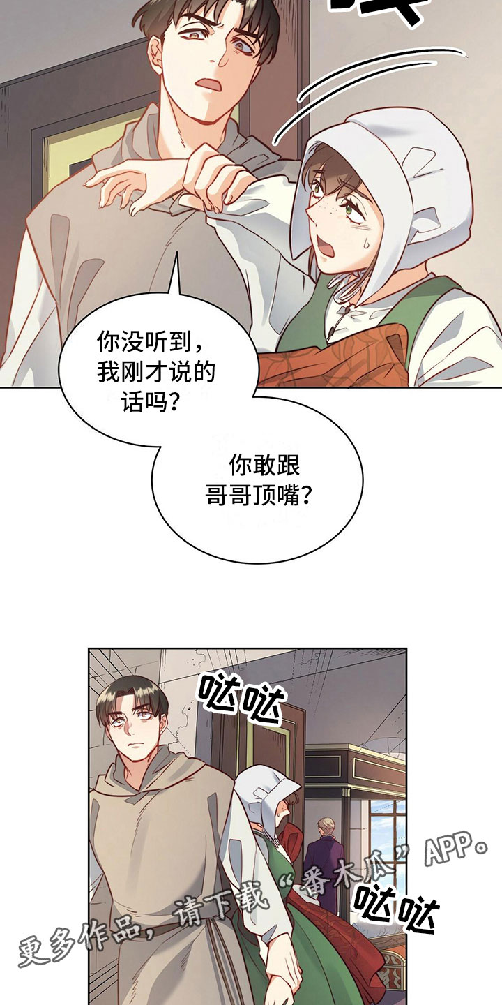 《杜明科的恶魔》漫画最新章节第13章晕倒免费下拉式在线观看章节第【2】张图片