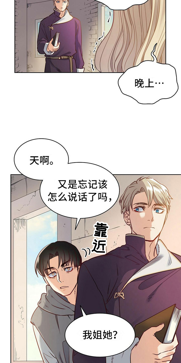 《杜明科的恶魔》漫画最新章节第13章晕倒免费下拉式在线观看章节第【17】张图片