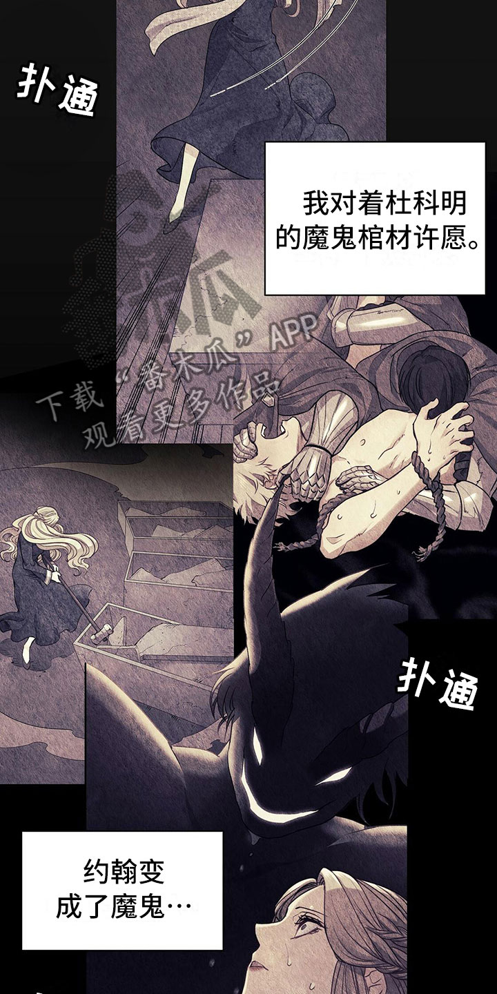 《杜明科的恶魔》漫画最新章节第13章晕倒免费下拉式在线观看章节第【10】张图片