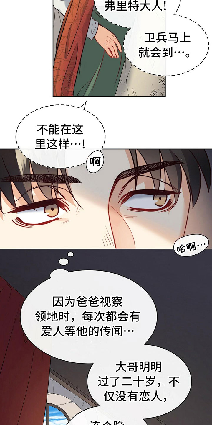 《杜明科的恶魔》漫画最新章节第14章全部记得免费下拉式在线观看章节第【12】张图片