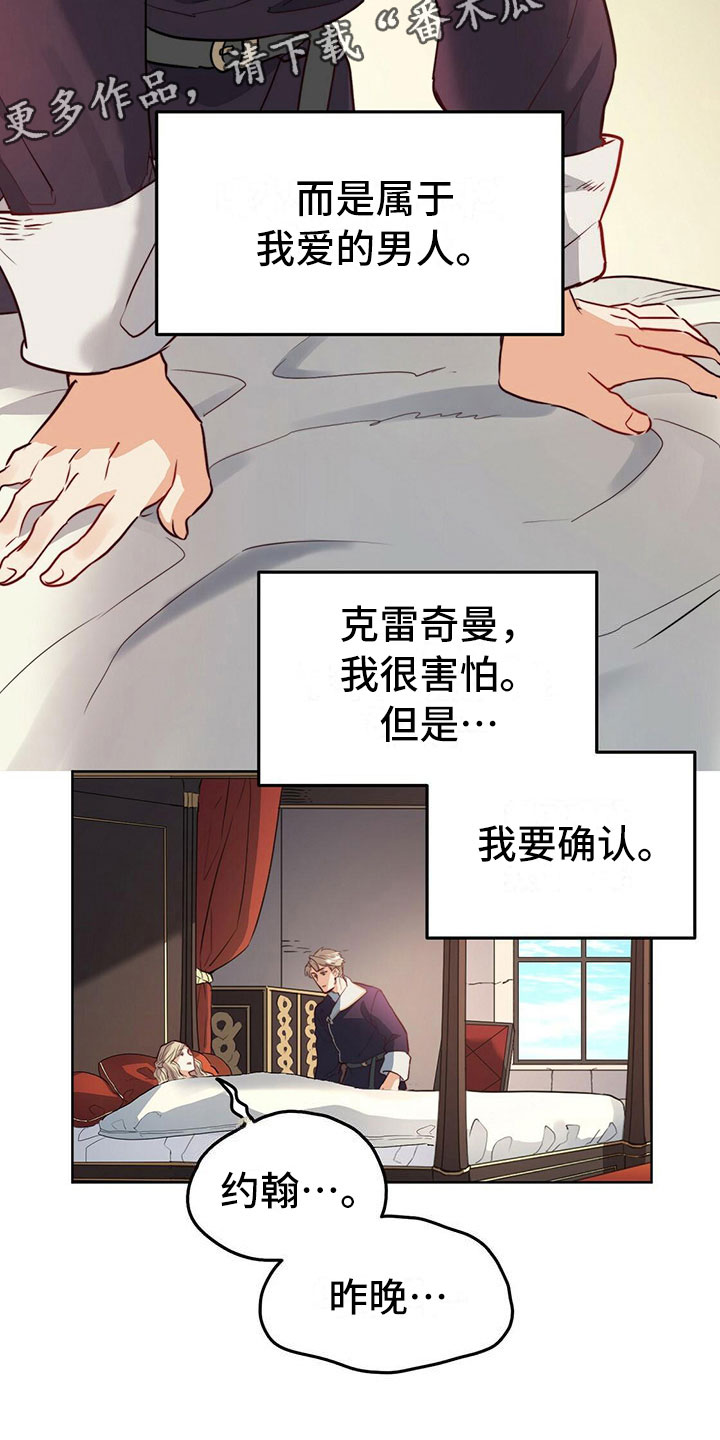 《杜明科的恶魔》漫画最新章节第14章全部记得免费下拉式在线观看章节第【4】张图片