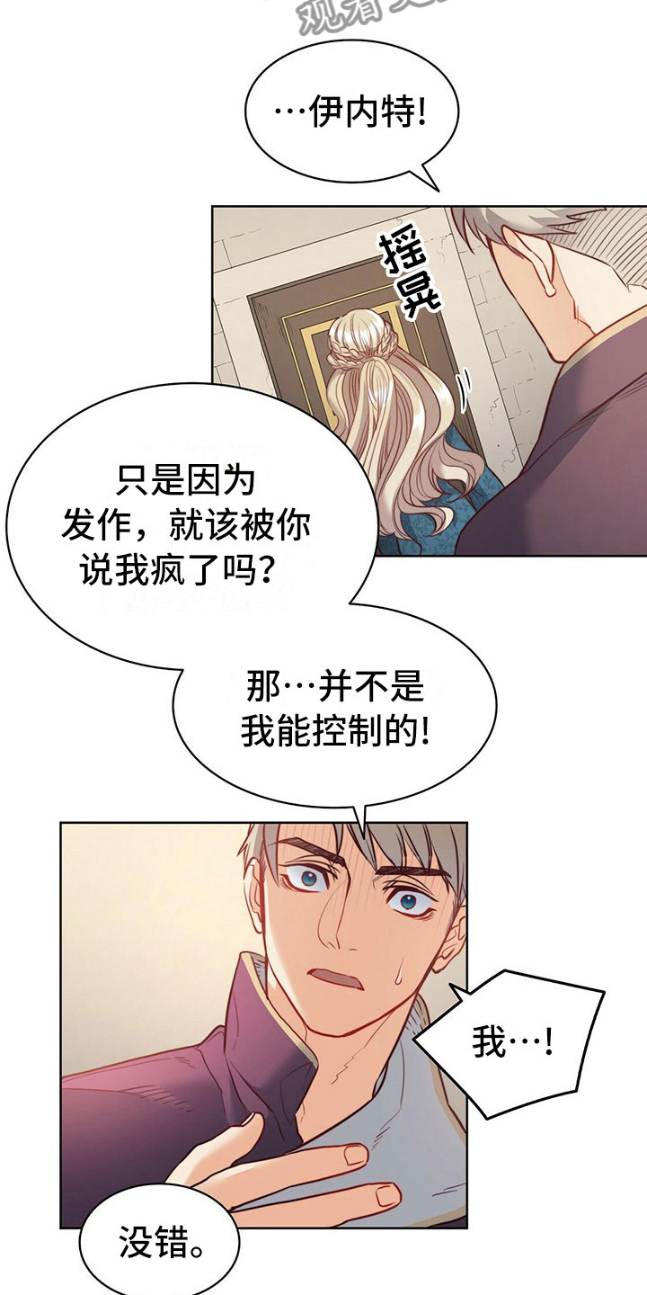 《杜明科的恶魔》漫画最新章节第15章争吵免费下拉式在线观看章节第【3】张图片