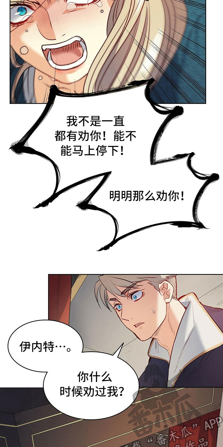 《杜明科的恶魔》漫画最新章节第15章争吵免费下拉式在线观看章节第【9】张图片