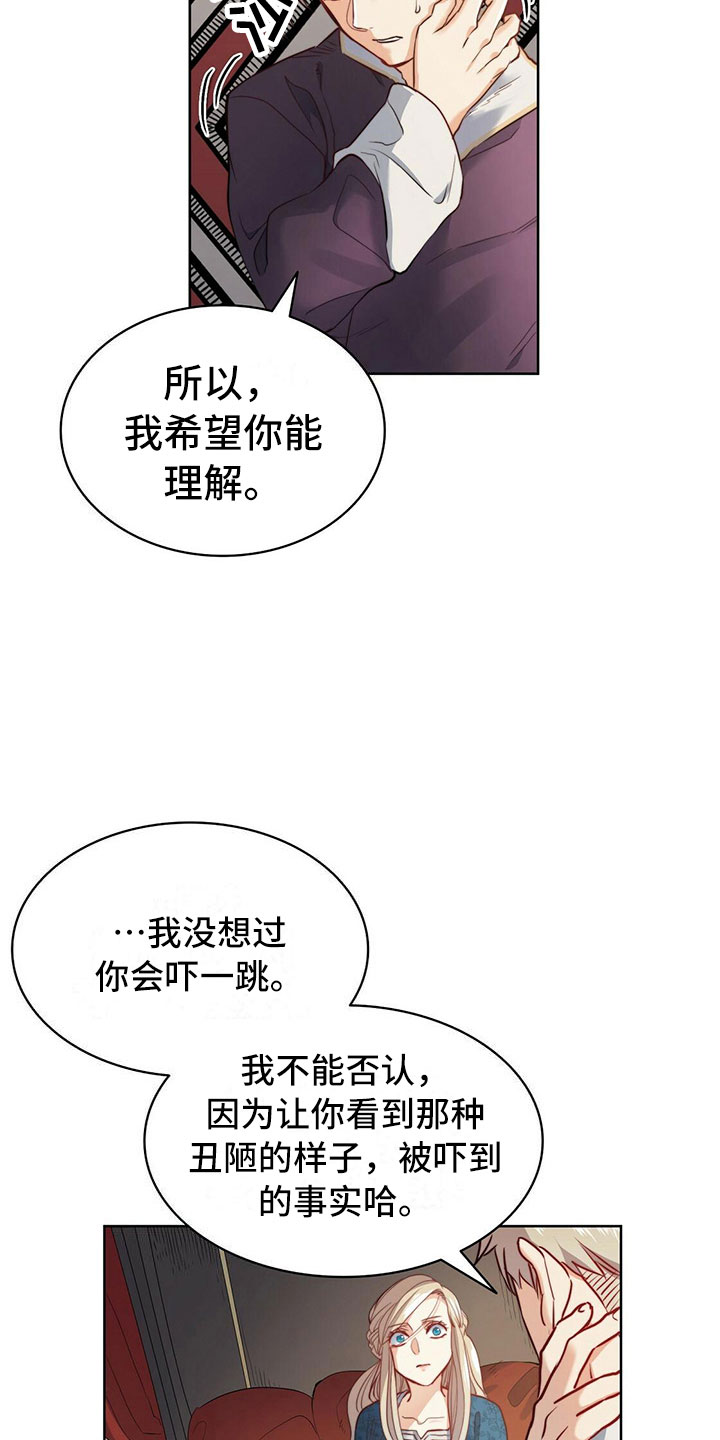 《杜明科的恶魔》漫画最新章节第15章争吵免费下拉式在线观看章节第【13】张图片