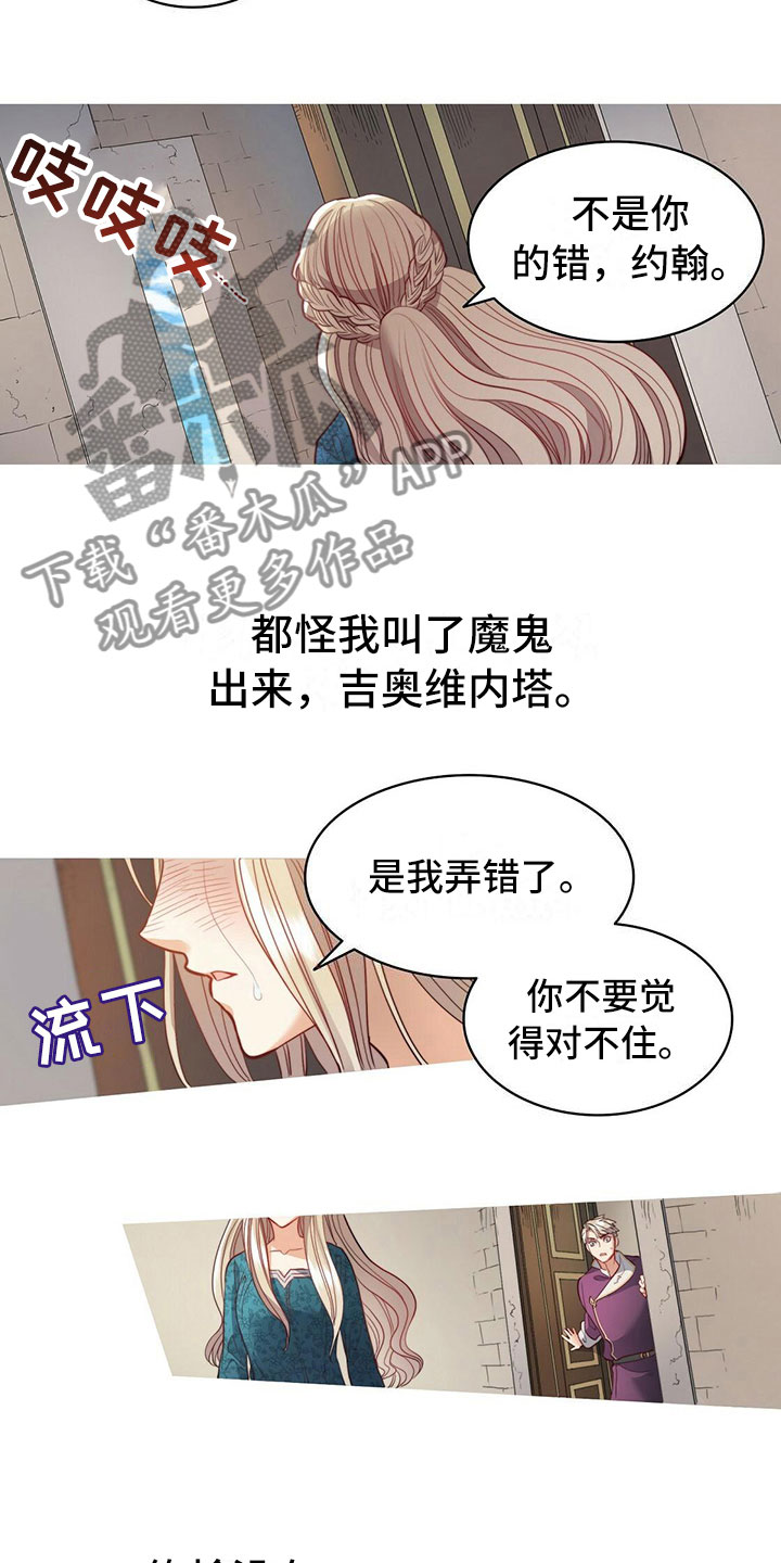 《杜明科的恶魔》漫画最新章节第15章争吵免费下拉式在线观看章节第【2】张图片