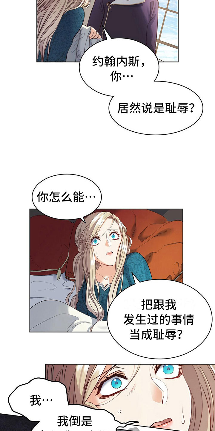 《杜明科的恶魔》漫画最新章节第15章争吵免费下拉式在线观看章节第【16】张图片