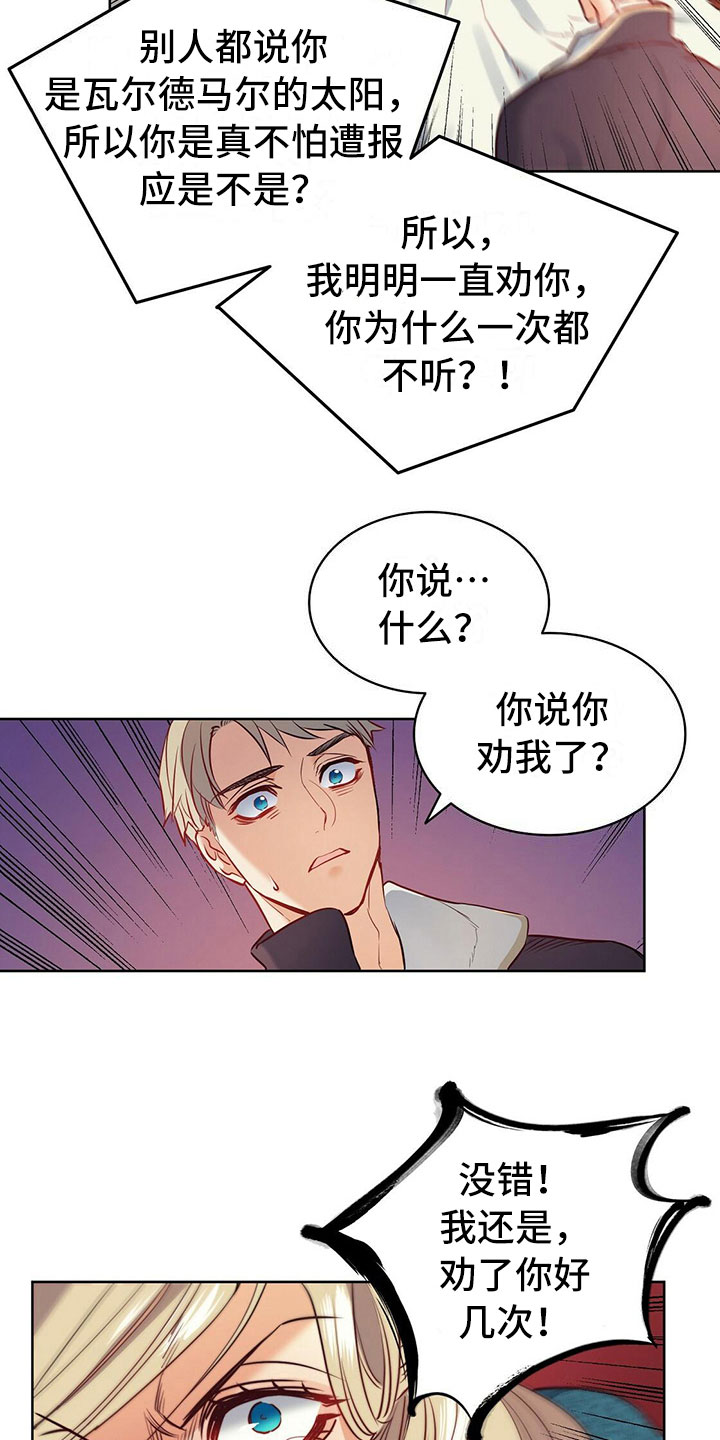 《杜明科的恶魔》漫画最新章节第15章争吵免费下拉式在线观看章节第【10】张图片