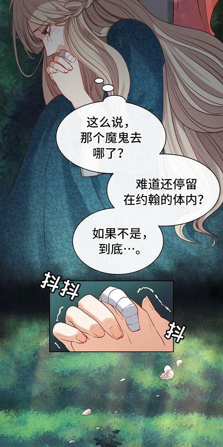 《杜明科的恶魔》漫画最新章节第16章杜明科魔鬼免费下拉式在线观看章节第【8】张图片