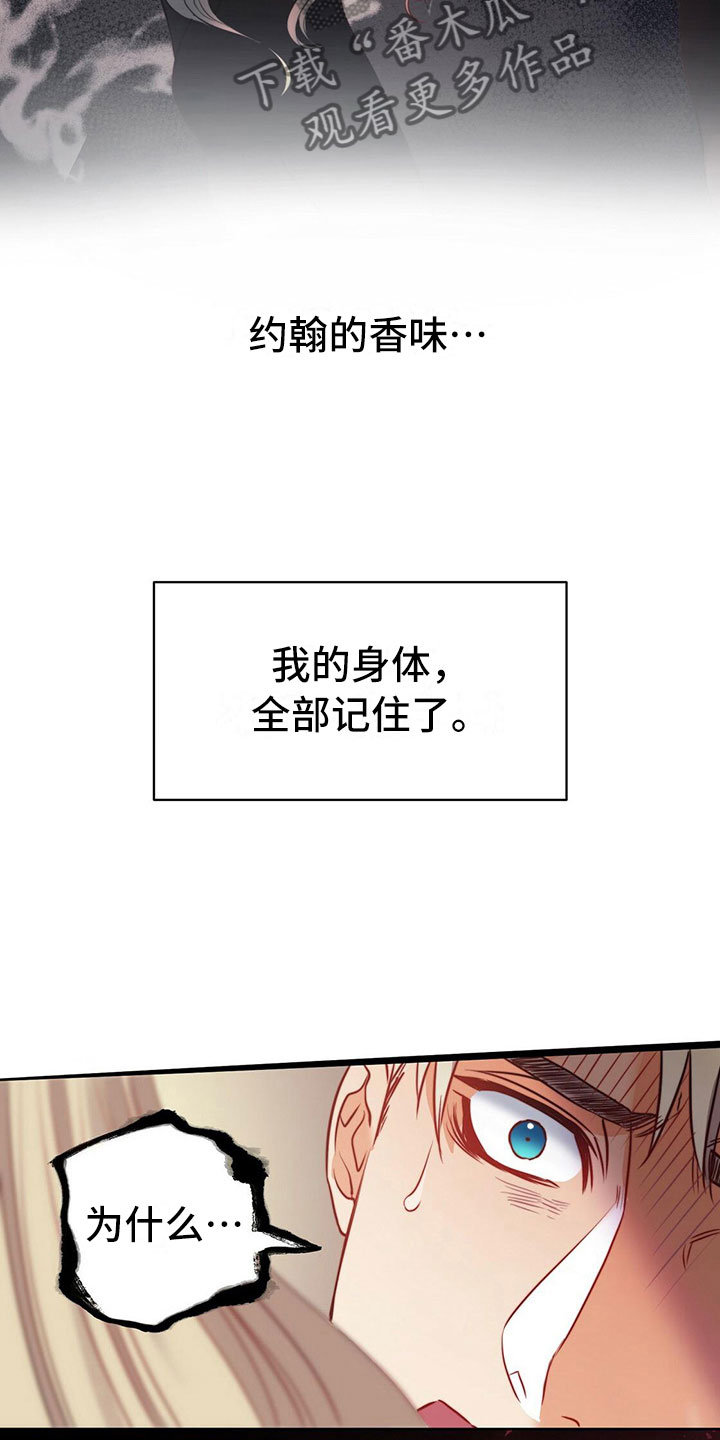 《杜明科的恶魔》漫画最新章节第16章杜明科魔鬼免费下拉式在线观看章节第【17】张图片