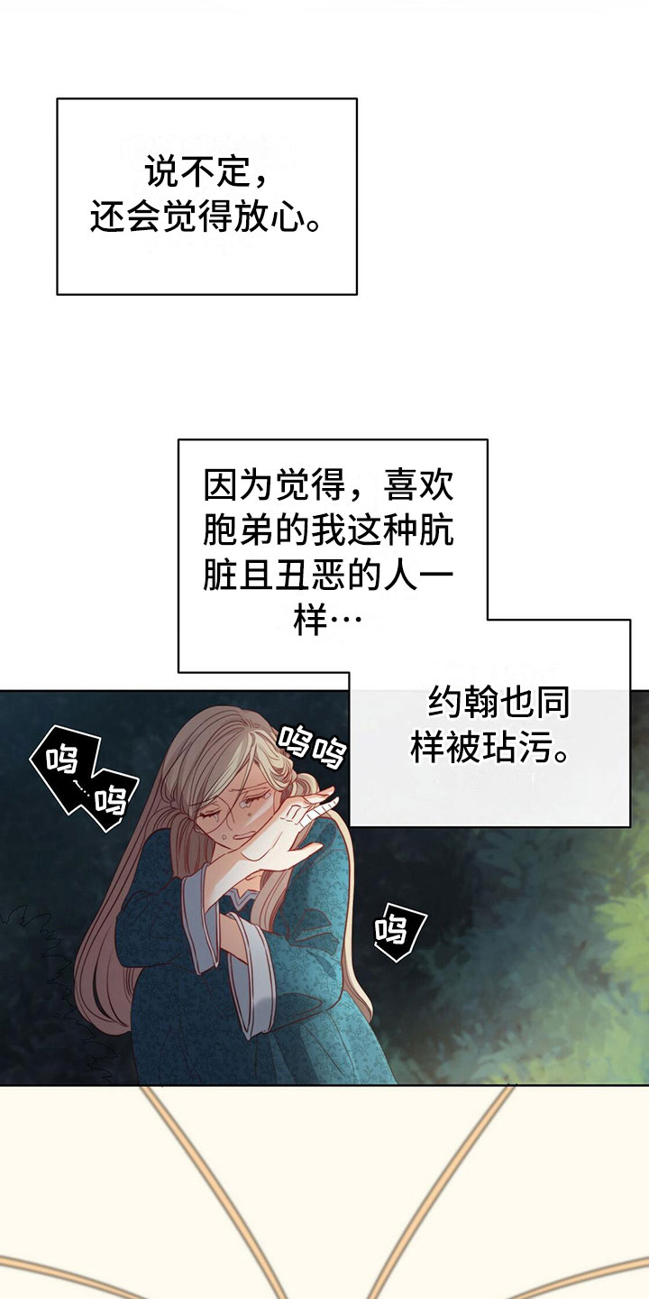 《杜明科的恶魔》漫画最新章节第16章杜明科魔鬼免费下拉式在线观看章节第【10】张图片