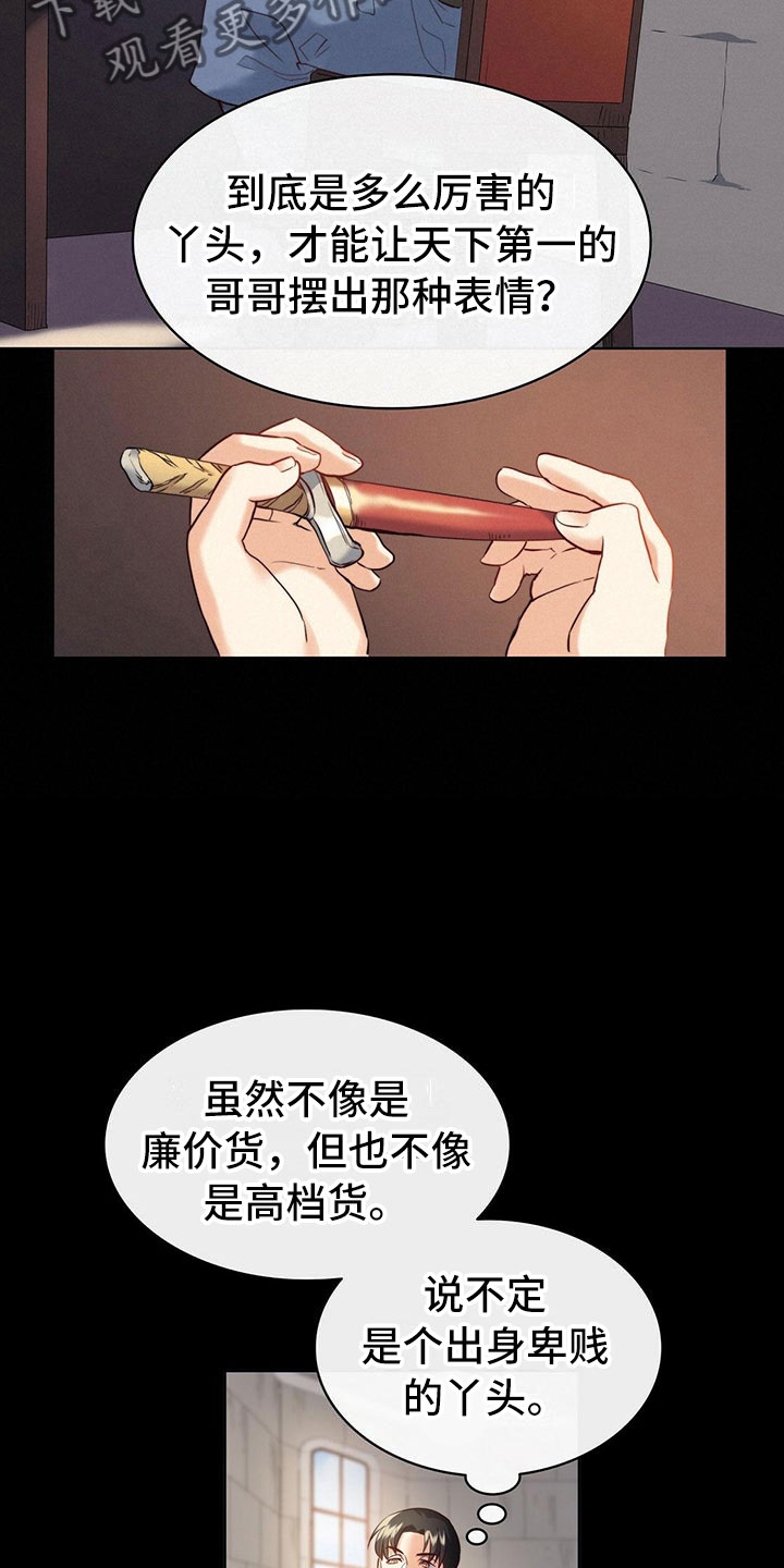 《杜明科的恶魔》漫画最新章节第17章心上人免费下拉式在线观看章节第【4】张图片