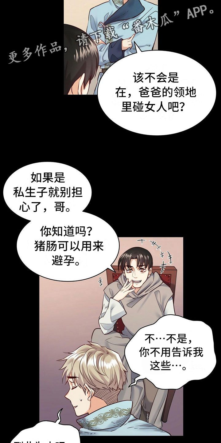 《杜明科的恶魔》漫画最新章节第17章心上人免费下拉式在线观看章节第【7】张图片