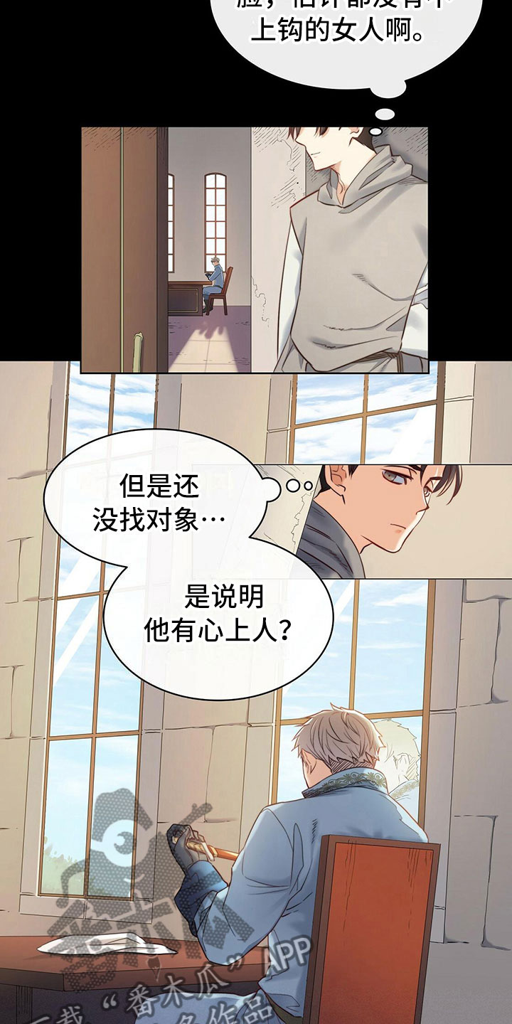 《杜明科的恶魔》漫画最新章节第17章心上人免费下拉式在线观看章节第【5】张图片