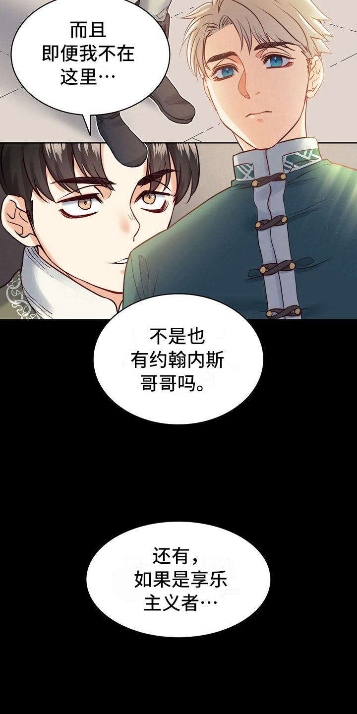 《杜明科的恶魔》漫画最新章节第17章心上人免费下拉式在线观看章节第【9】张图片