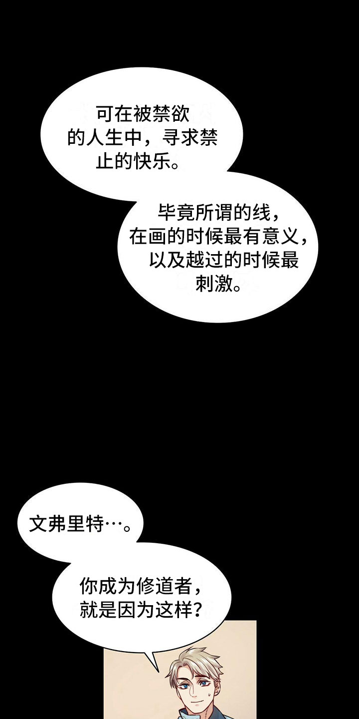 《杜明科的恶魔》漫画最新章节第17章心上人免费下拉式在线观看章节第【8】张图片