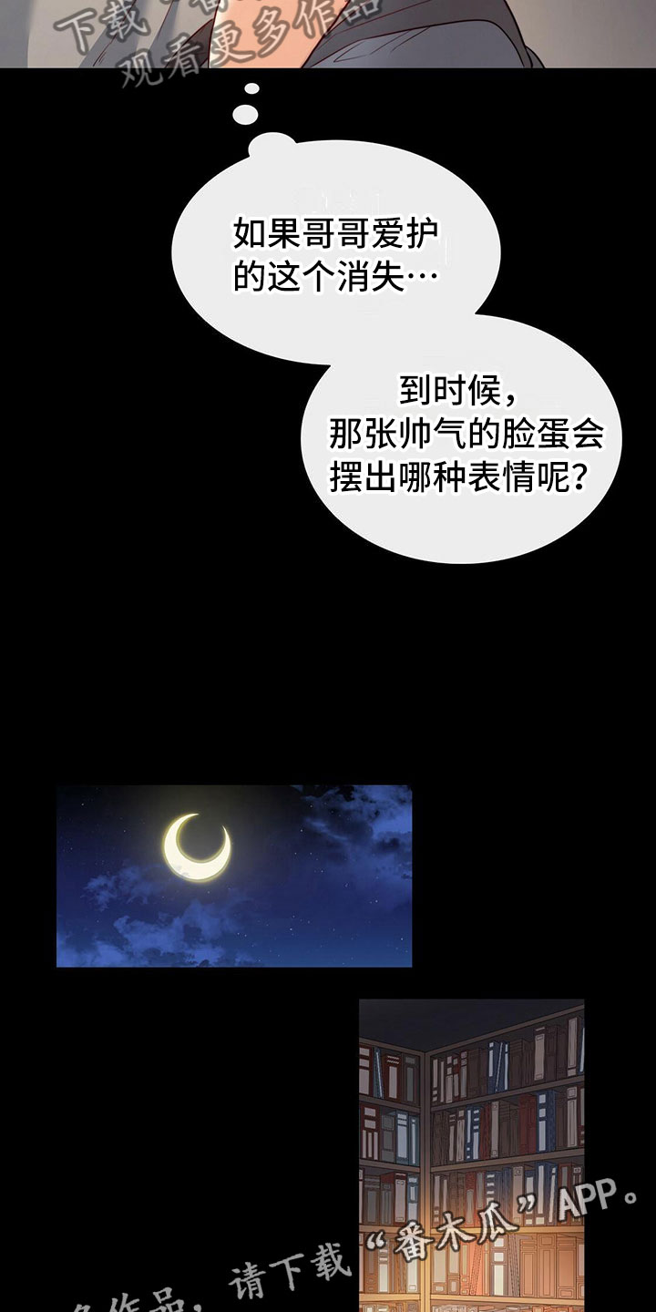 《杜明科的恶魔》漫画最新章节第17章心上人免费下拉式在线观看章节第【2】张图片