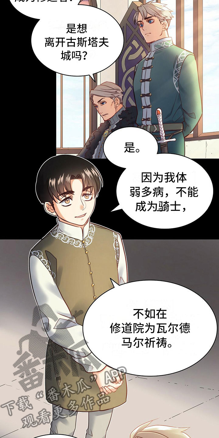 《杜明科的恶魔》漫画最新章节第17章心上人免费下拉式在线观看章节第【10】张图片