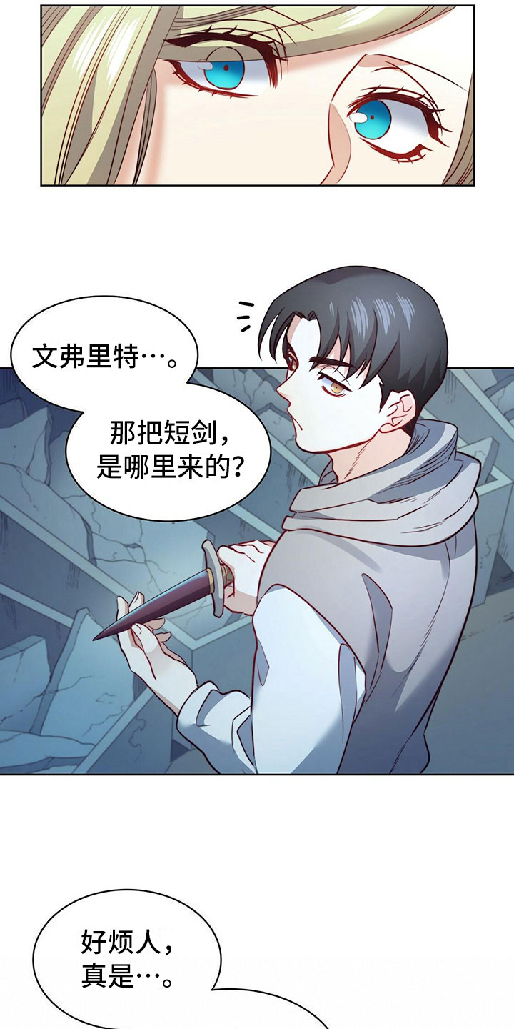 《杜明科的恶魔》漫画最新章节第18章匕首免费下拉式在线观看章节第【7】张图片