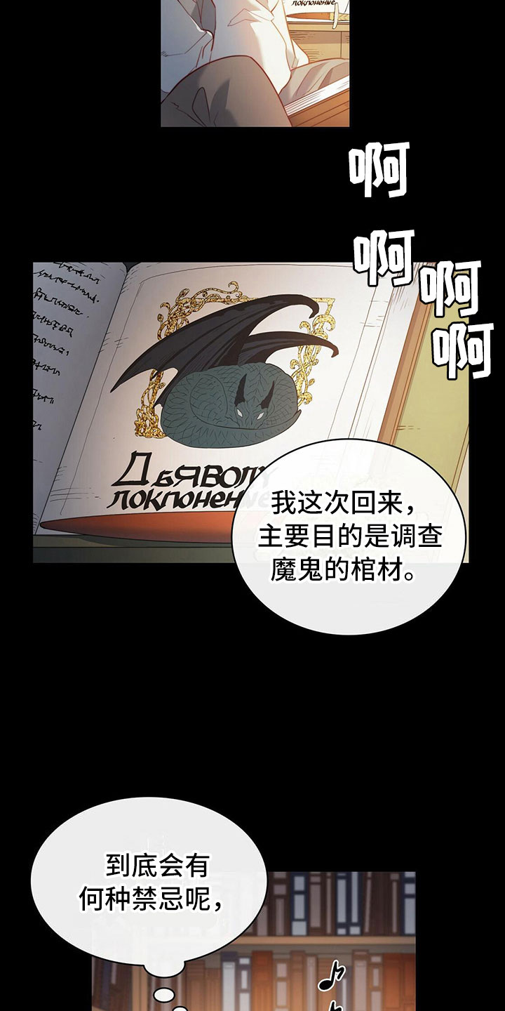 《杜明科的恶魔》漫画最新章节第18章匕首免费下拉式在线观看章节第【17】张图片