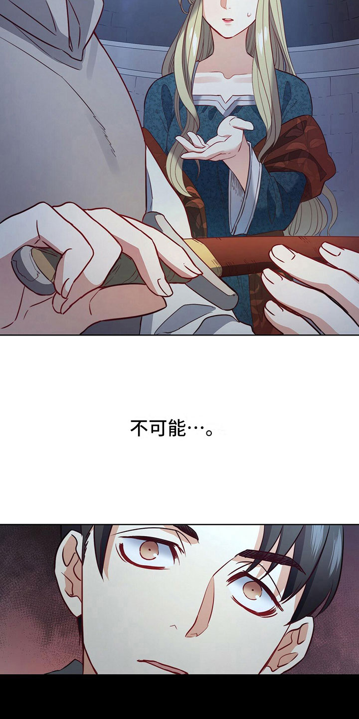 《杜明科的恶魔》漫画最新章节第18章匕首免费下拉式在线观看章节第【5】张图片